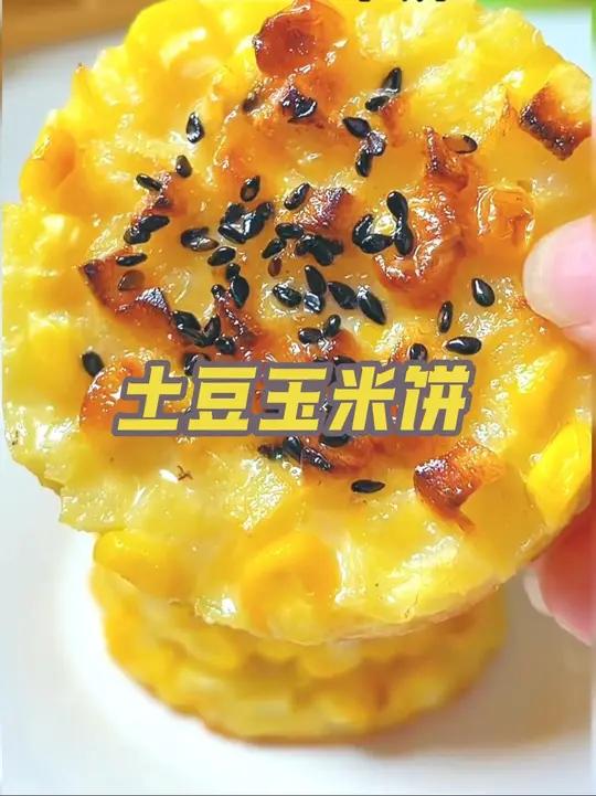 早餐不知道吃什么、就来试试看这个土豆玉米饼吧,外酥里嫩,软糯香甜,孩子很爱吃我要上热门宝宝
