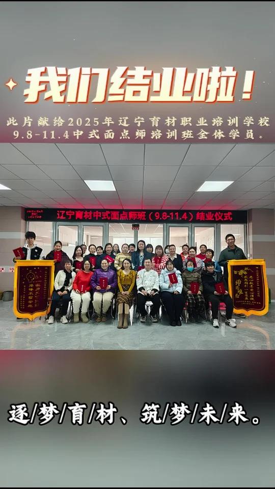 中式面点师培训班,今天我们结业啦 伴随着“粉丝们”的热情,我们的徐老大也能休息一周啦 下周