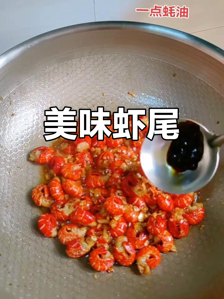蒜蓉虾尾,鲜美十足,咬下去满口幸福,连手指都想舔干净!