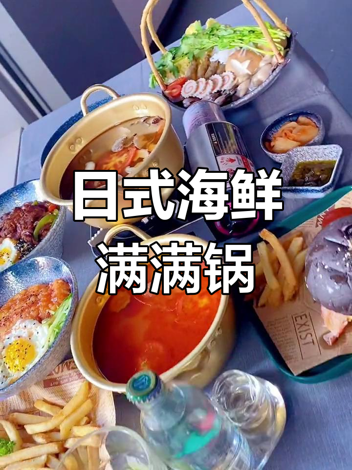 潮汕秋季新风味!日式海鲜满满锅与照烧鸡扒饭的完美搭配