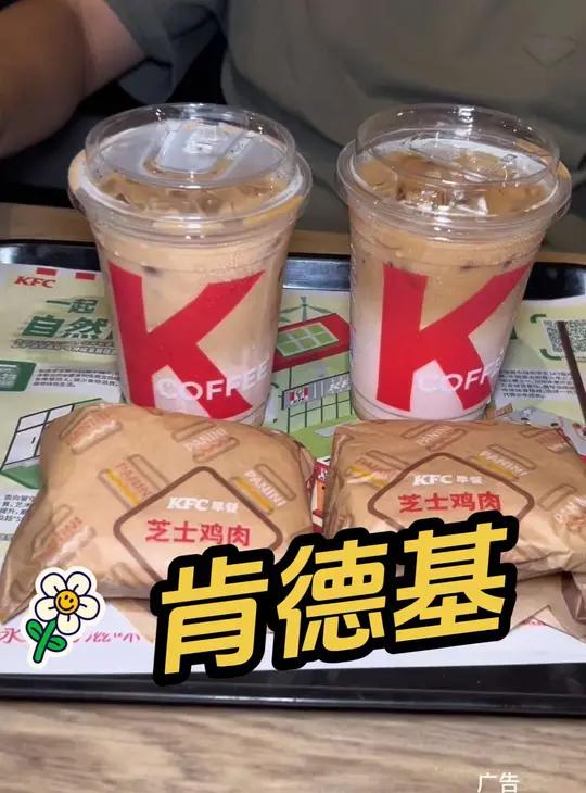 肯德基 芝士鸡肉帕尼尼咖啡两件套 K咖啡 草莓生椰拿铁 肯德基新品 9块9现磨咖啡 薅羊毛