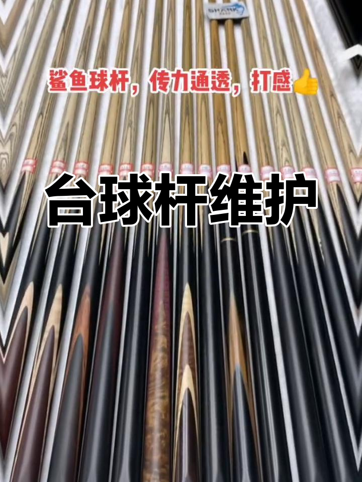 台球杆维修与保养技巧
