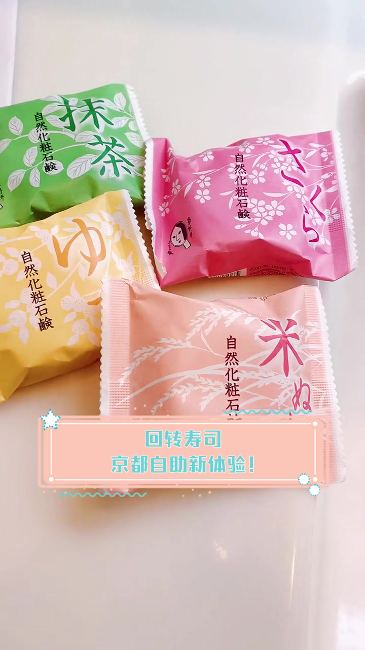 回转寿司,京都自助新体验!