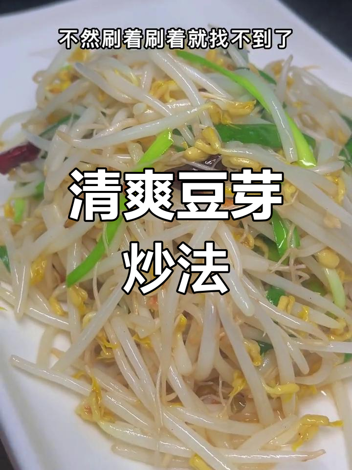 清炒绿豆芽,年夜饭必备小菜