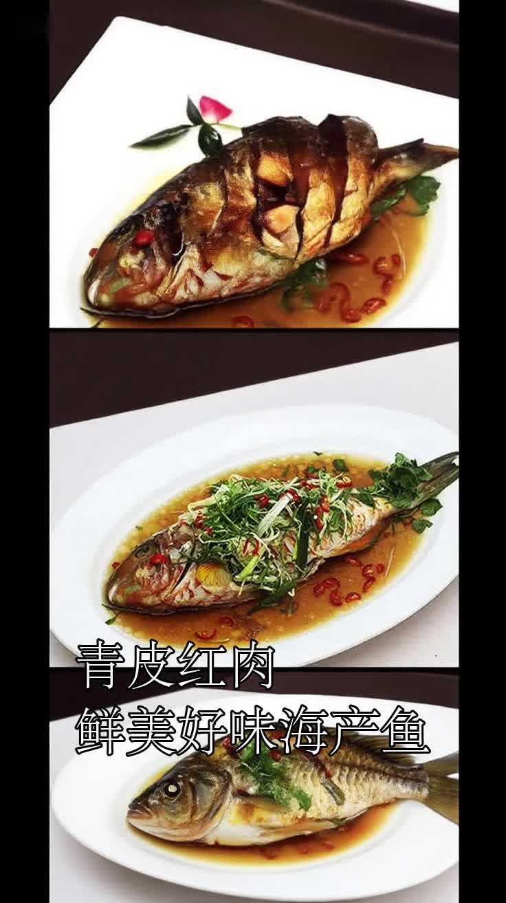 青皮红肉鲜美好味海产鱼