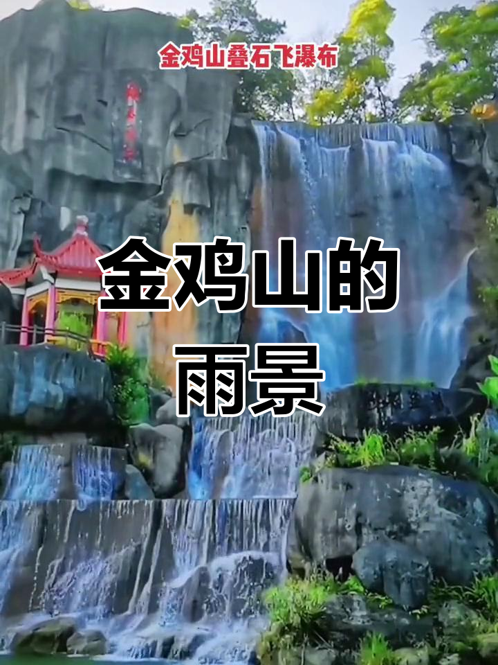 福州金鸡山公园的雨声与树影