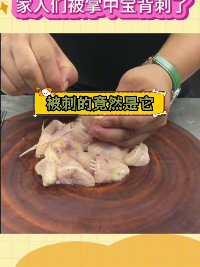 烧烤掌中宝竟是鸡屁股?