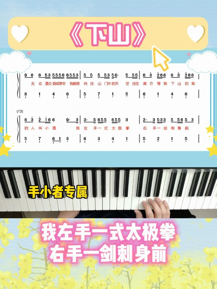 要不要买菜的《下山》钢琴简谱简单单手教学