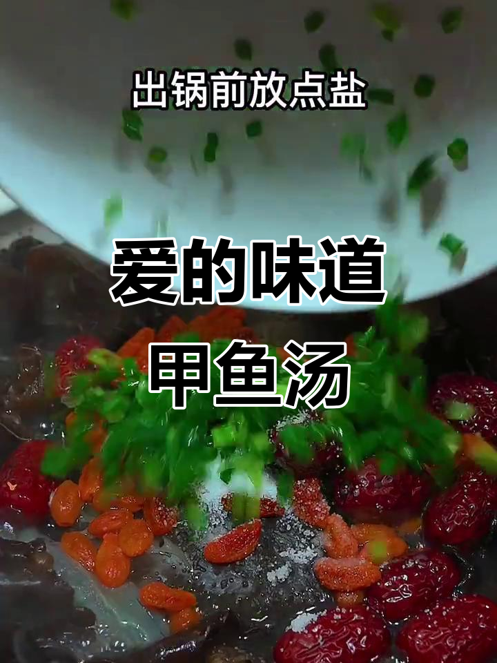 爱她就亲手煲甲鱼汤,营养满满又简单