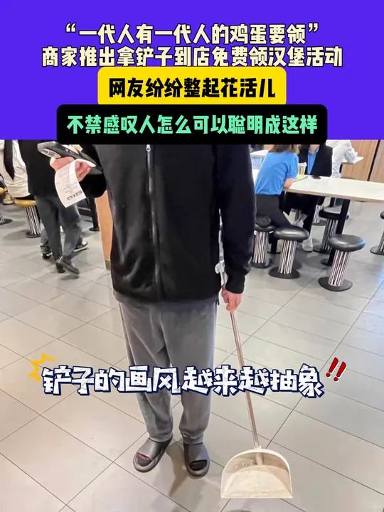 10月26日,江西(发布)“一代人有一代人的鸡蛋要领”,商家推出拿铲子到店免费领汉堡活动,