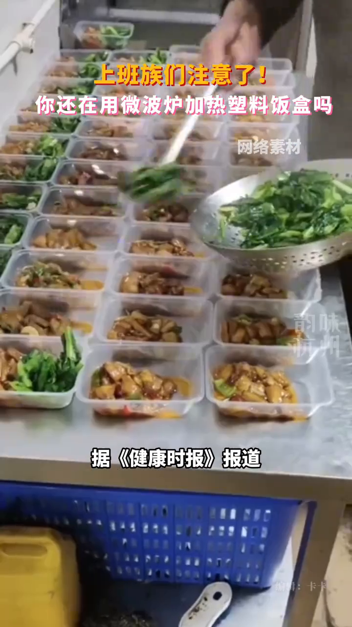 上班族注意了,不要再用微波炉加热塑料饭盒了