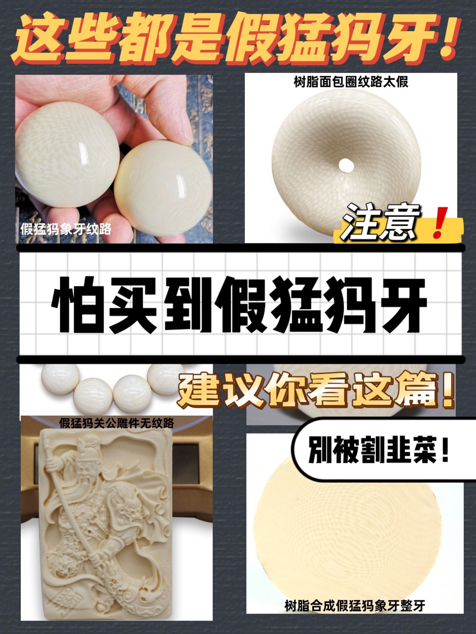 三分钟带你认清真假猛犸象牙纯干货分享