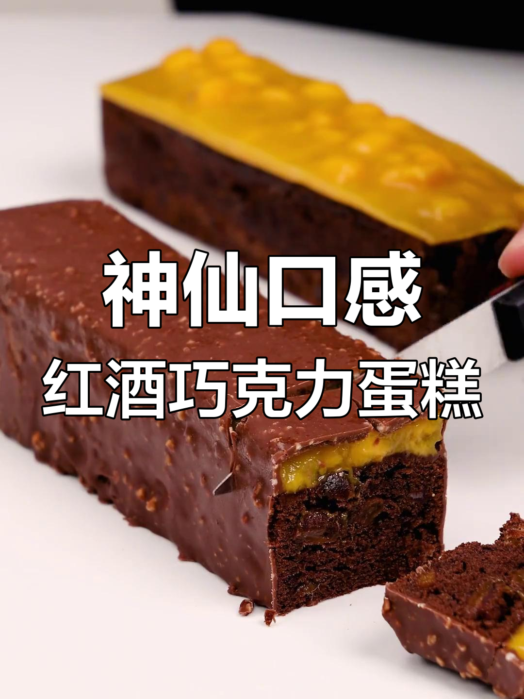 用红酒、桂皮和巧克力打造独特旅行蛋糕