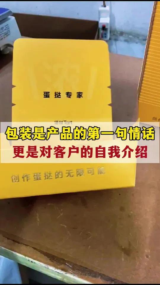 包装是产品对客户的第一句自我介绍 纸质包装盒食品包装盒#纸质包装
