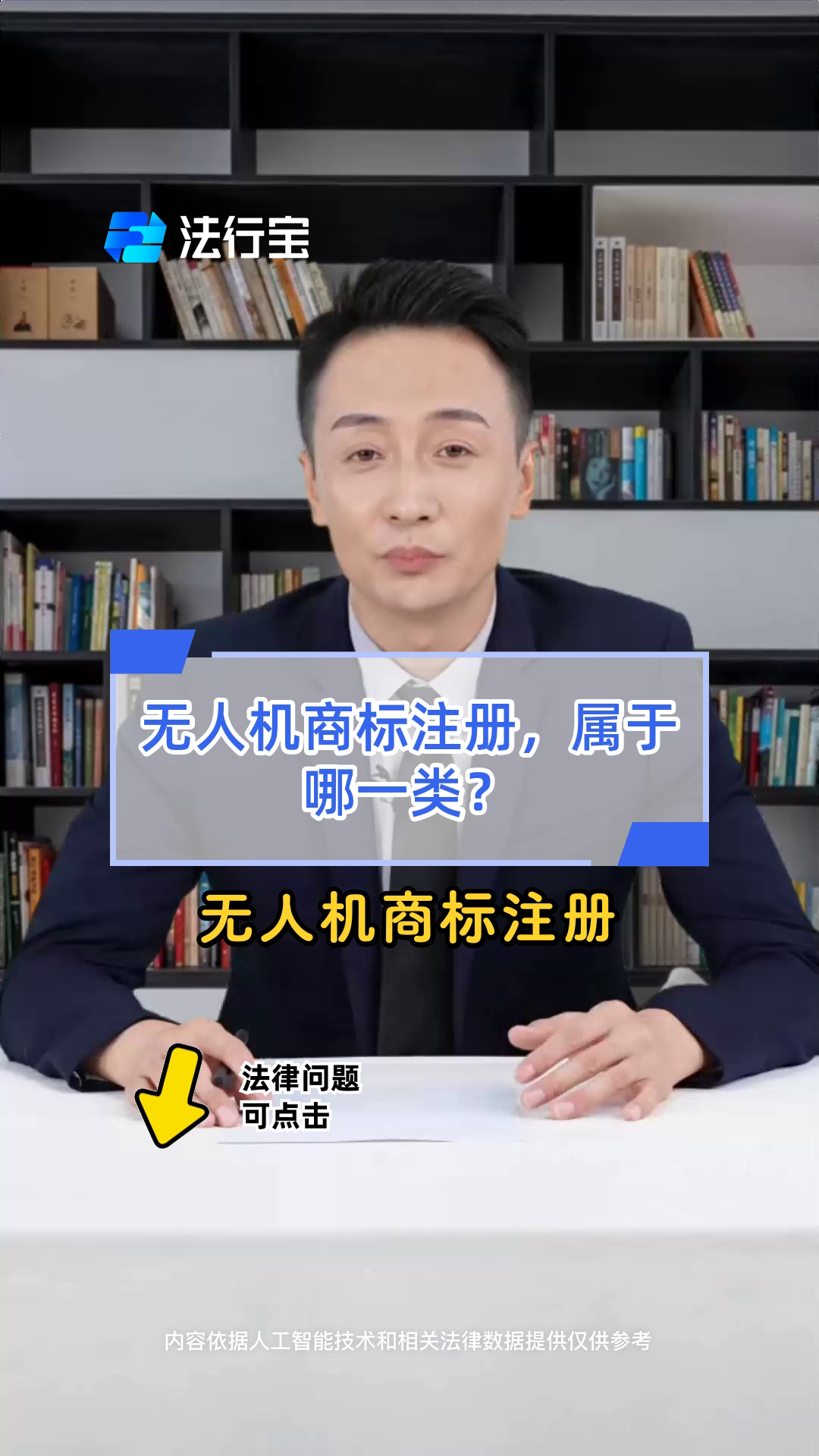 无人机商标注册,属于哪一类?