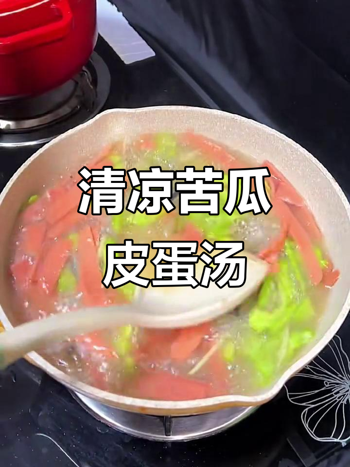苦瓜皮蛋汤，清凉一夏的绝佳选择