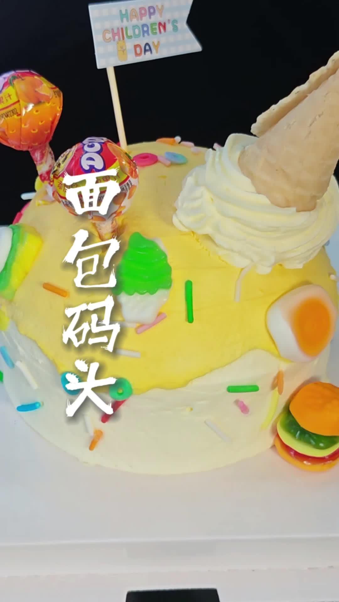 一口回到童年的六一蛋糕 面包码头 六一儿童节 蛋糕