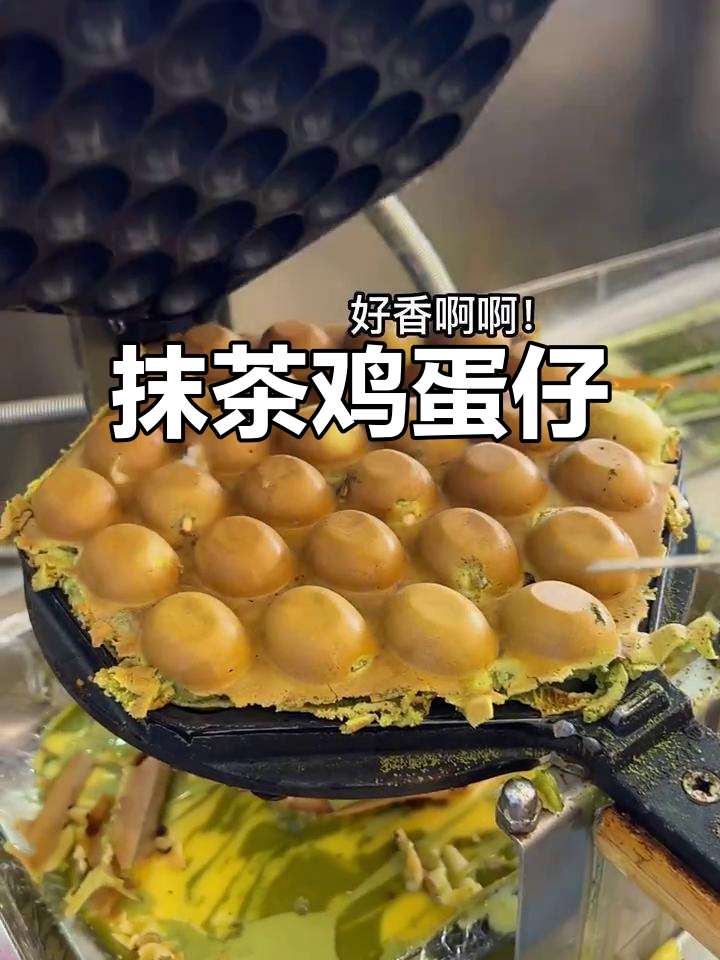厦门街头鸡蛋仔,抹茶小丸子口味超诱人!