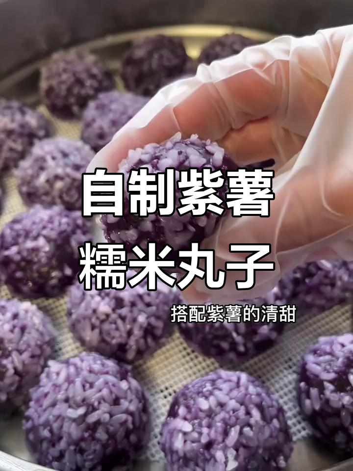 火锅必备紫薯丸子,做法超简单!