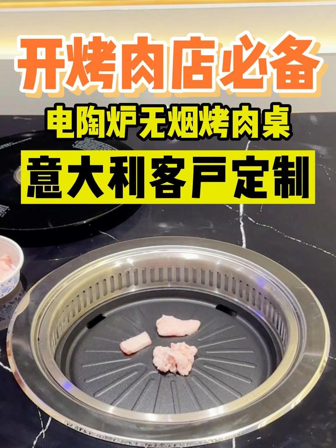 开烤肉店必备无烟净化烤肉桌,电烤肉桌,电陶炉 无烟烤肉 无烟烤肉桌 无烟净化烤肉桌 无烟烤