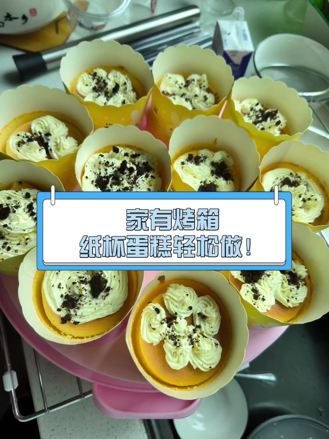 家有烤箱,纸杯蛋糕轻松做!
