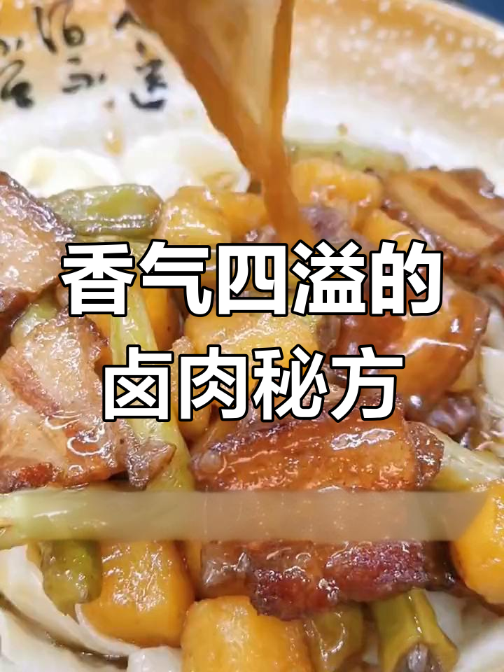 教你腌制香浓卤肉,前膀肉炸腌双重工艺,肥美不腻