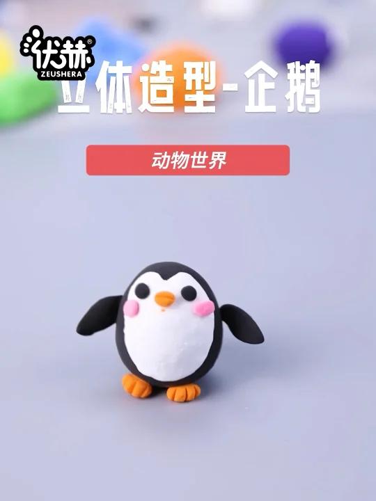 粘土动物世界主题—企鹅