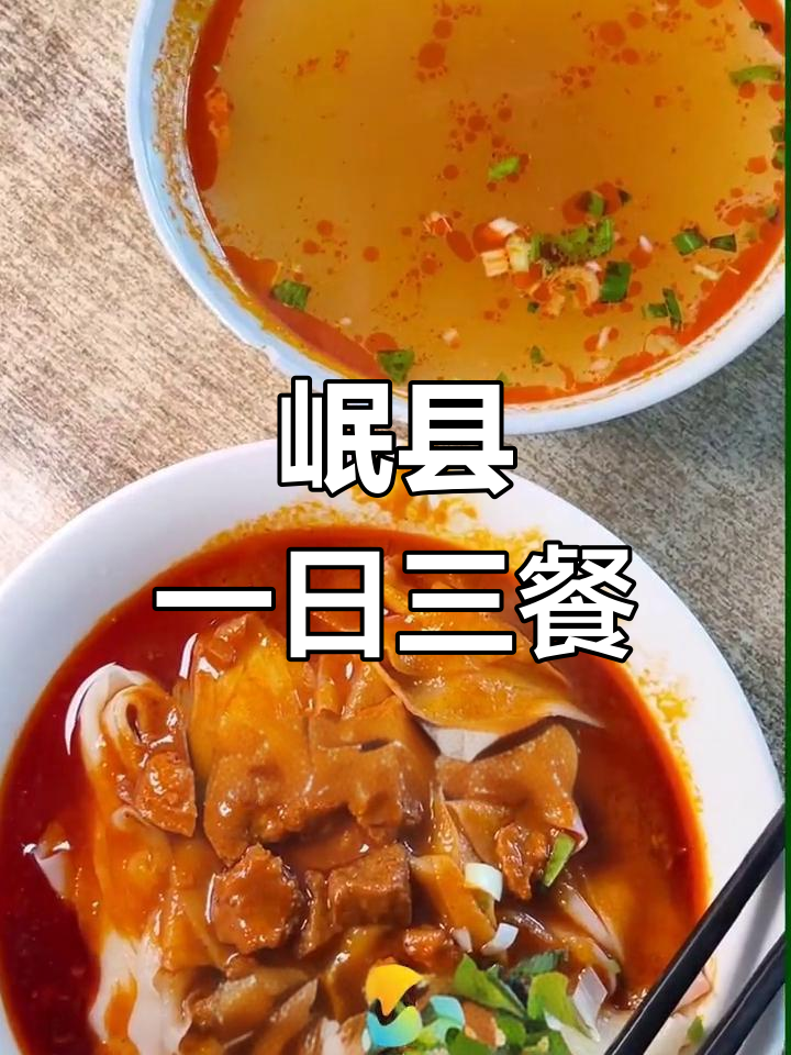 岷县美食全攻略:一天吃什么?