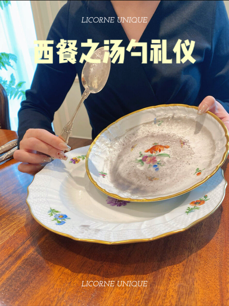 女神养成记西餐你喝汤喝对了吗?|用餐礼仪