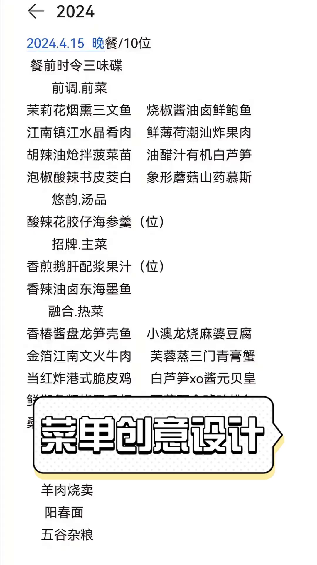 菜单创意设计