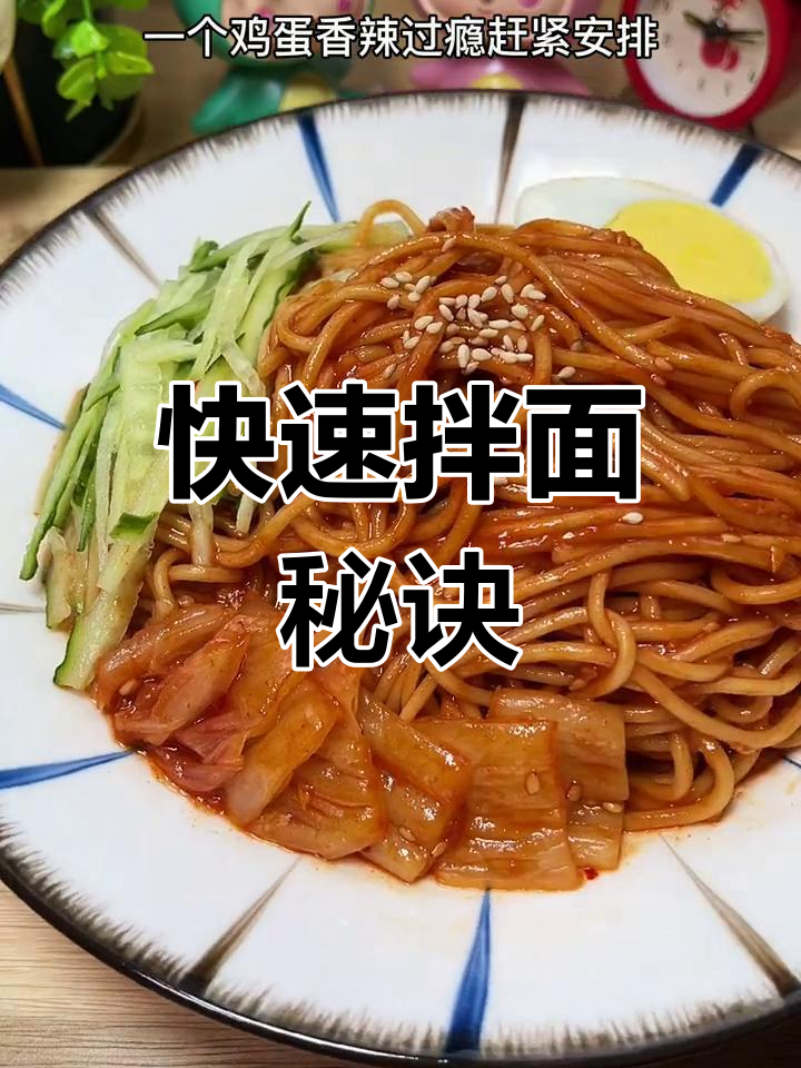 15秒轻松做韩式拌面,味道秒杀拌饭!