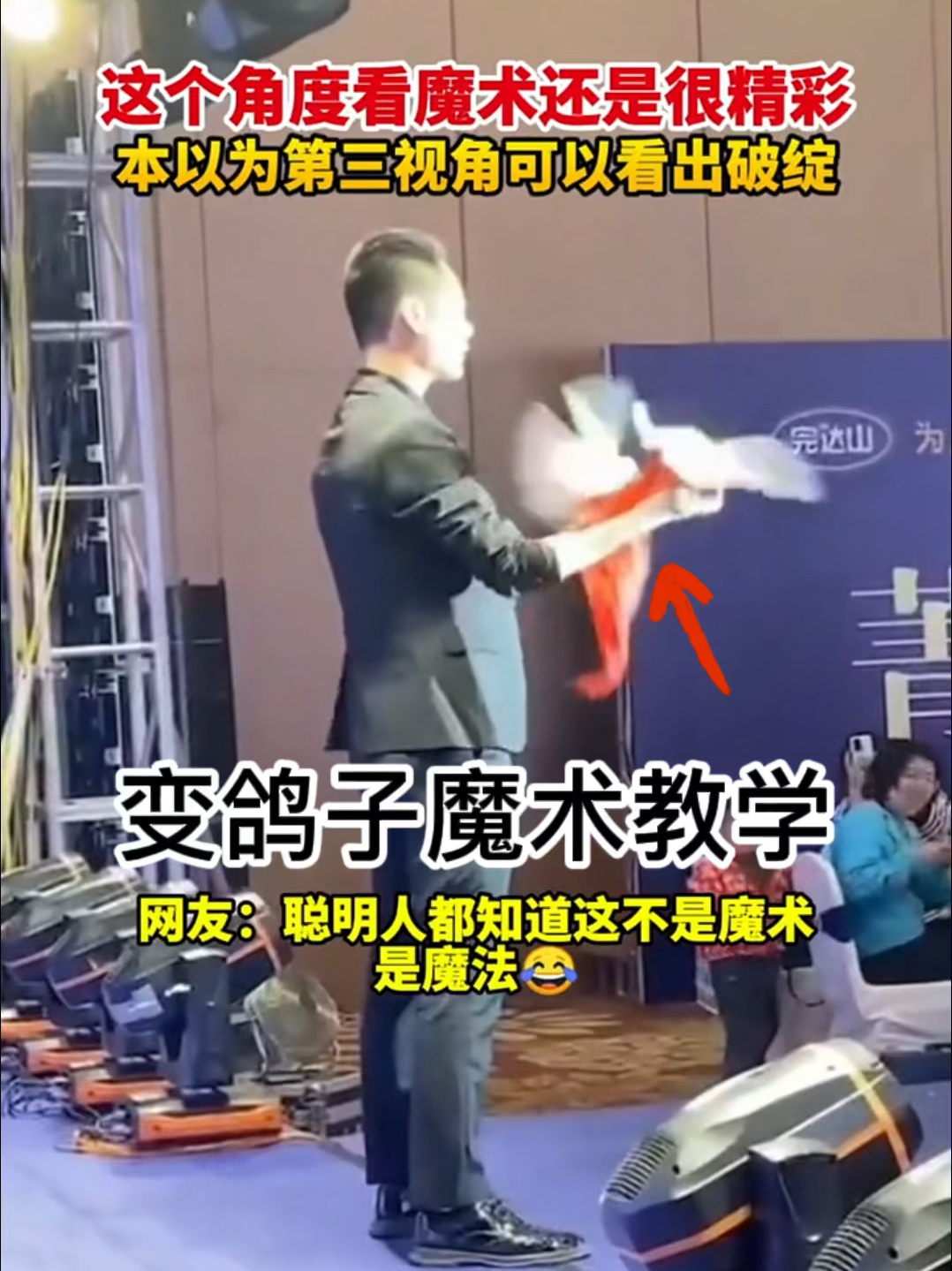 变鸽子魔术你看懂了吗?