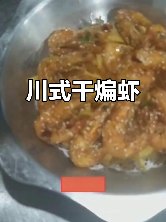 香辣盆盆虾,干吃更入味,四川风味十足