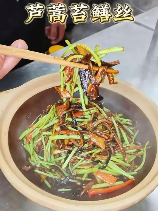 芦蒿苔炒鳝丝
