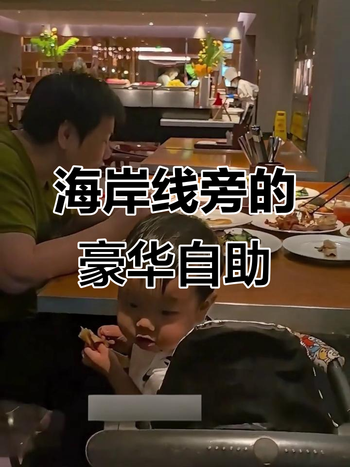 海沧万豪自助晚餐,鲍鱼鹅肝海鲜一网打尽