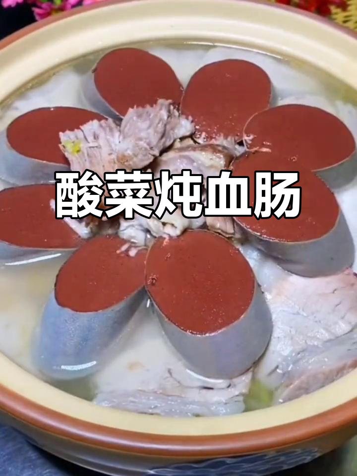 酸菜炖血肠,东北传统美味做法大揭秘