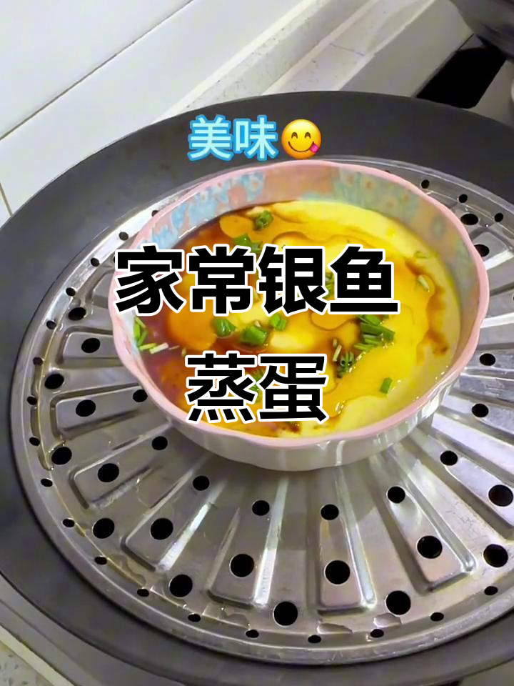 银鱼蒸蛋,家常美味轻松做!