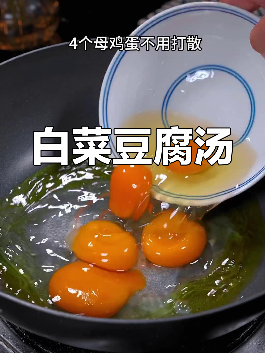 夏天必喝的清淡汤,白菜豆腐保平安