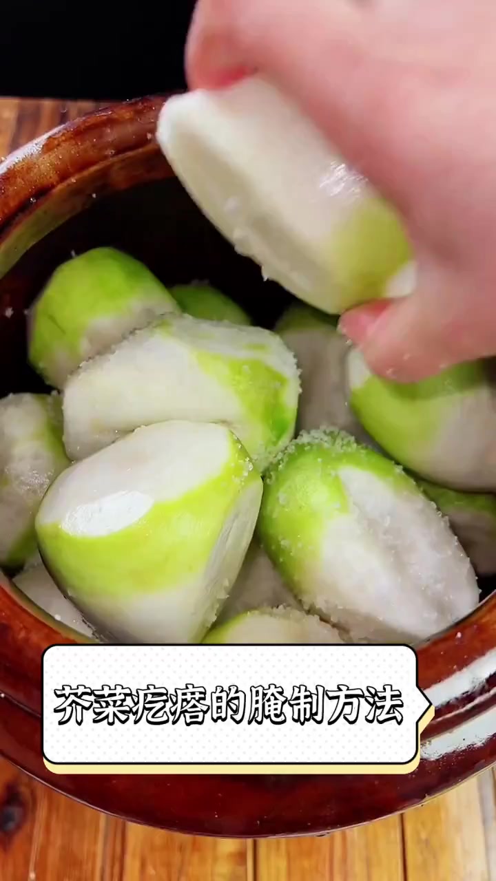 芥菜疙瘩的腌制方法