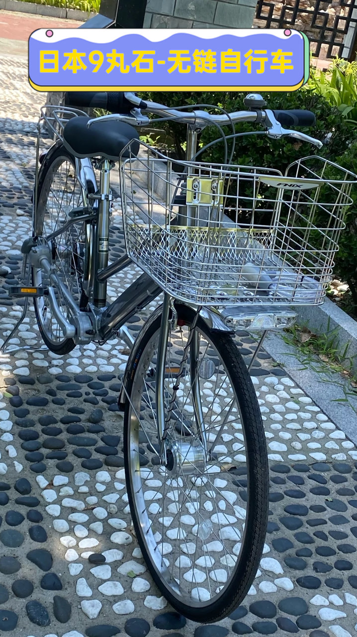 日本9丸石-无链自行车