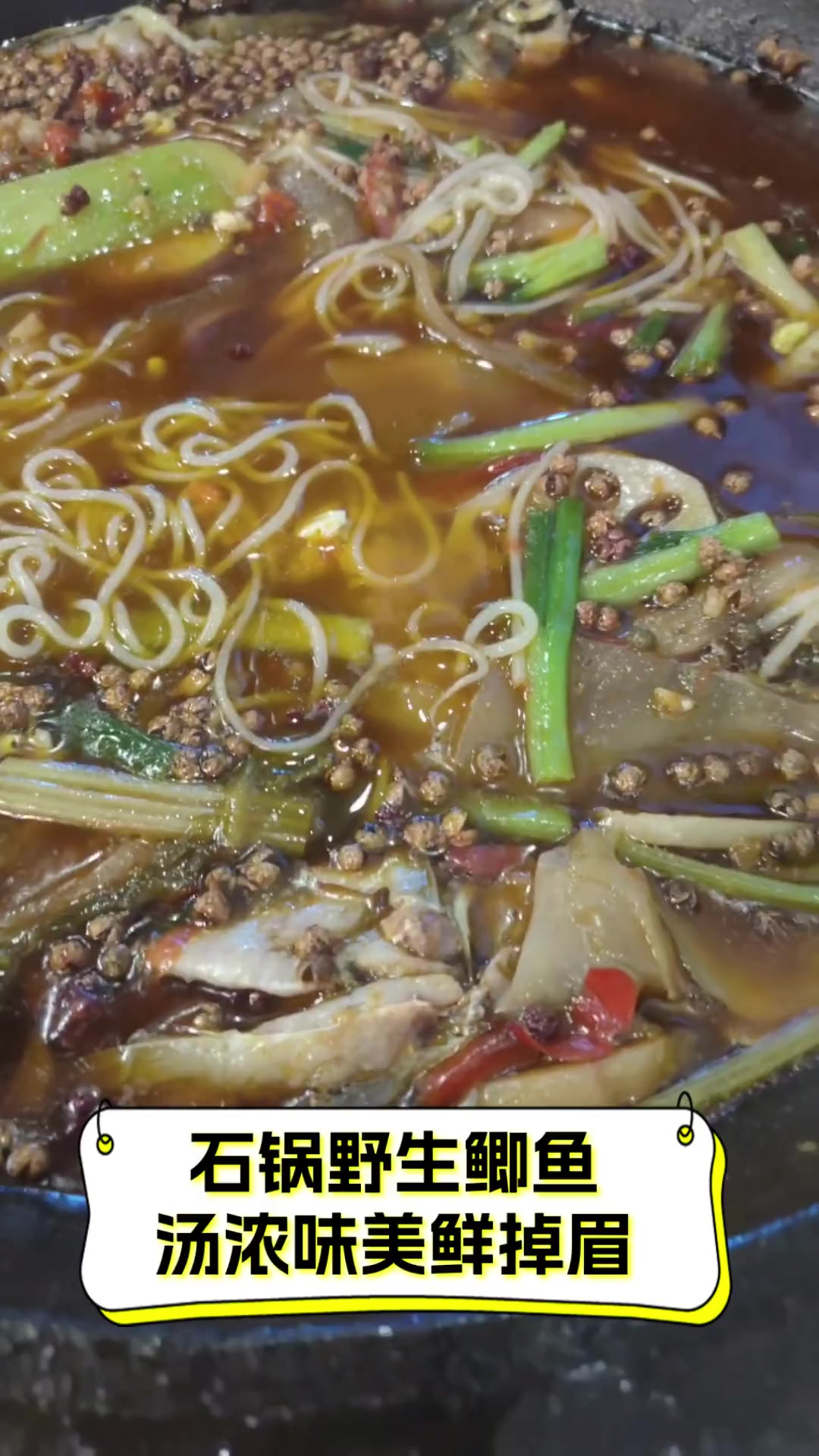 石锅野生鲫鱼,汤浓味美鲜掉眉
