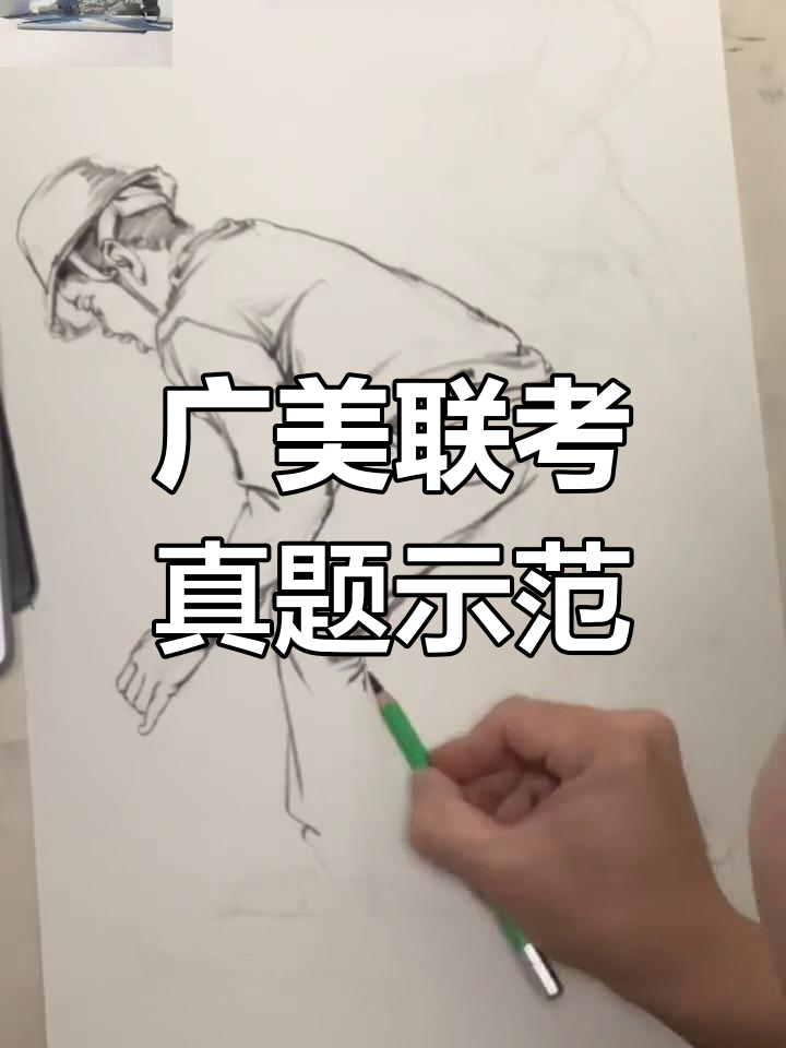 2022年广东美术联考真题解析