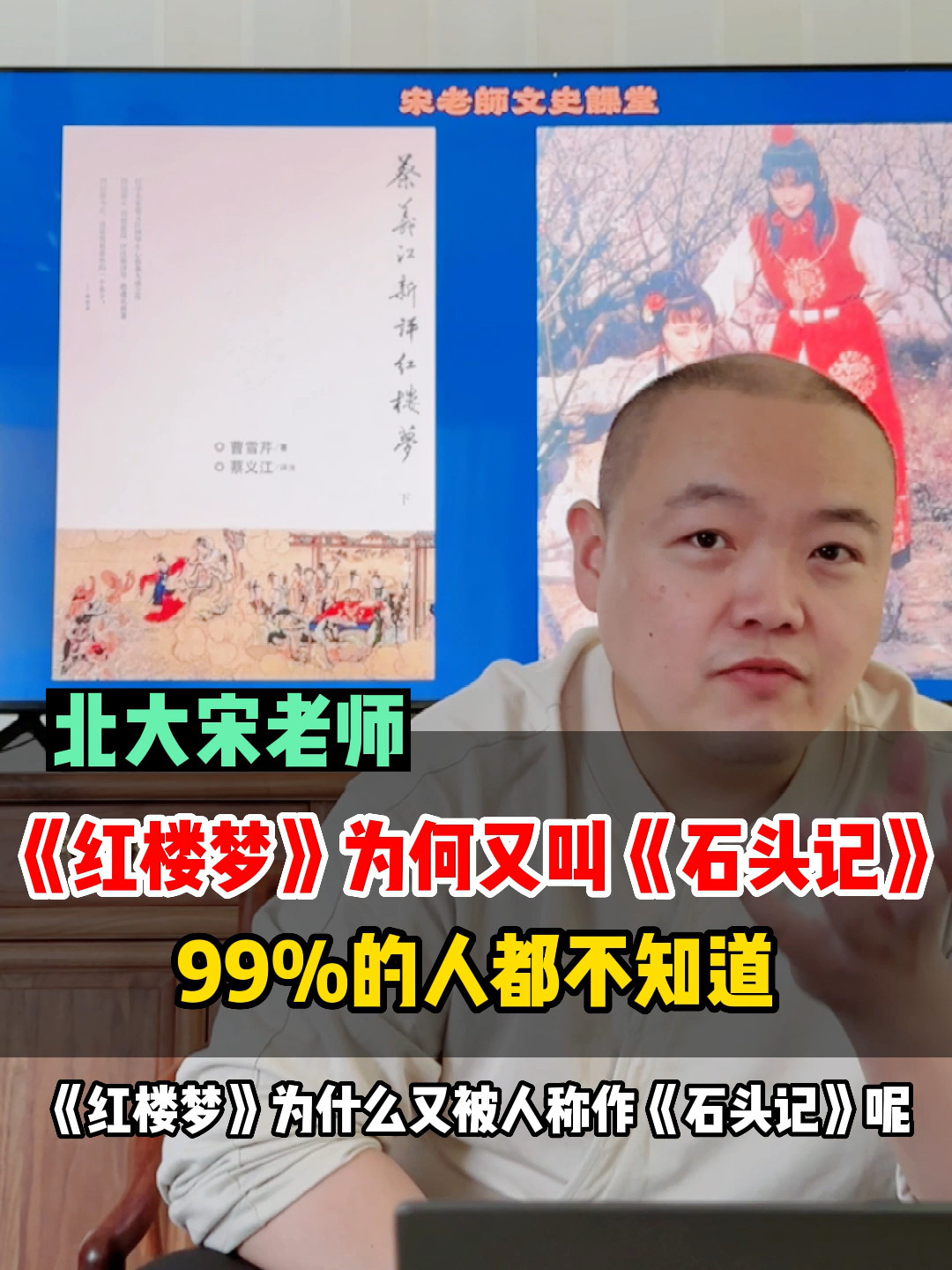 《红楼梦》为什么又叫《石头记》