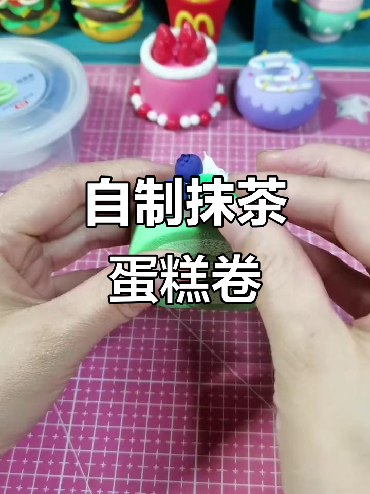 抹茶蛋糕卷DIY,轻松做出美味手工甜品