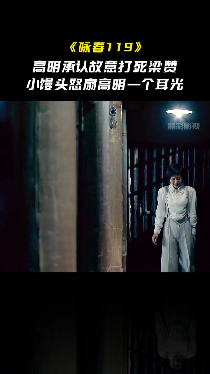 高明承认故意打死梁赞,小馒头怒扇高明一个耳光