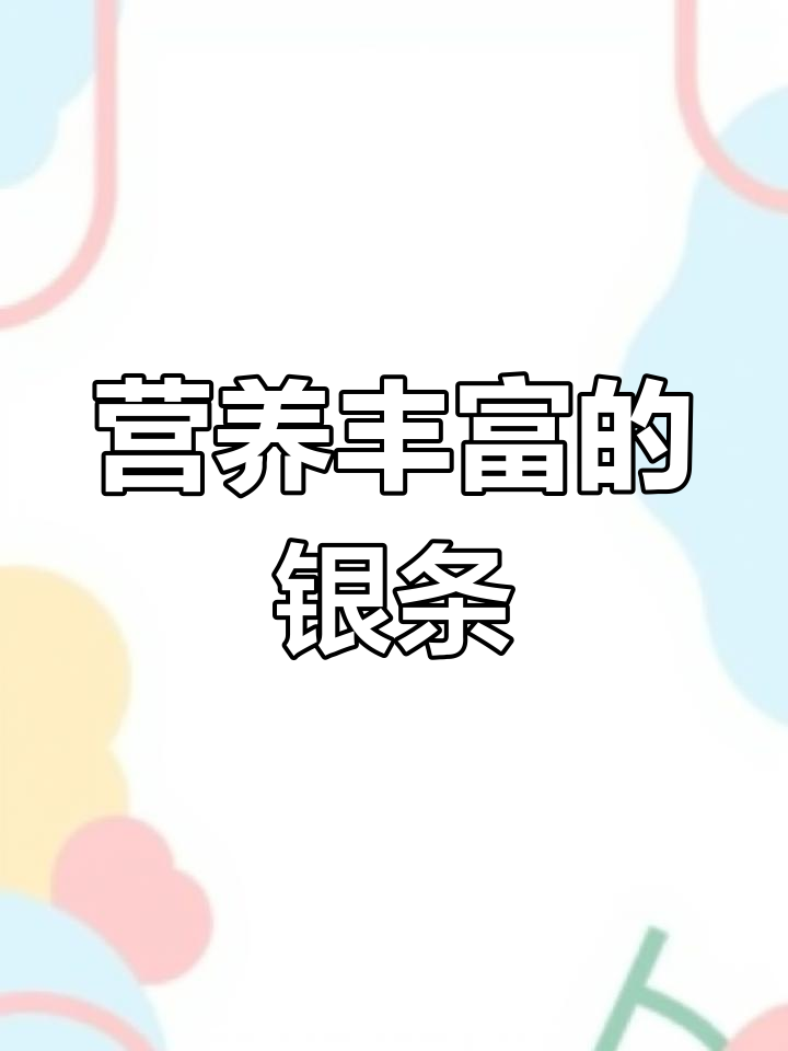 河南偃师银条:宫廷御用美味
