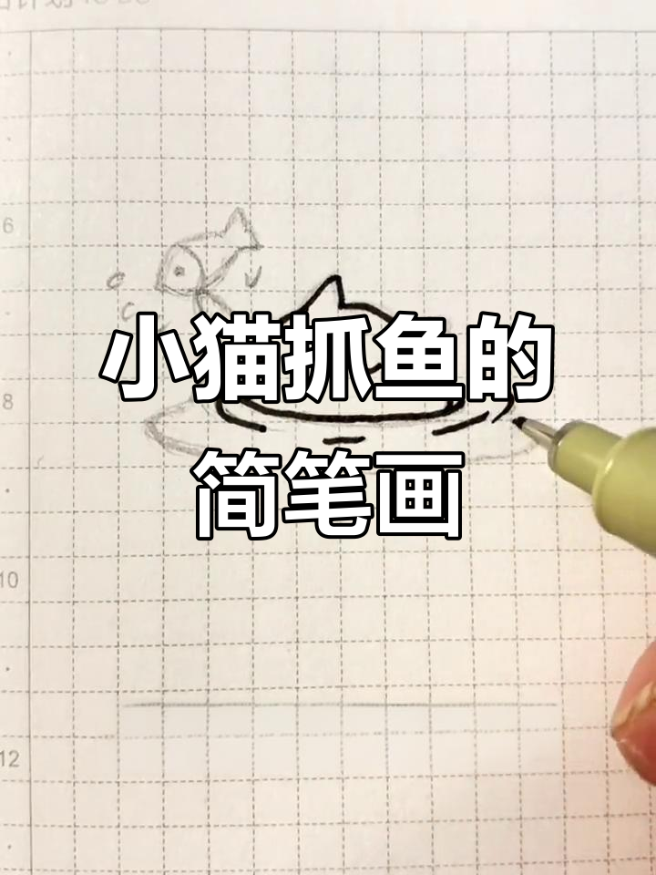 小猫河边抓鱼,快乐分享与抱怨都欢迎