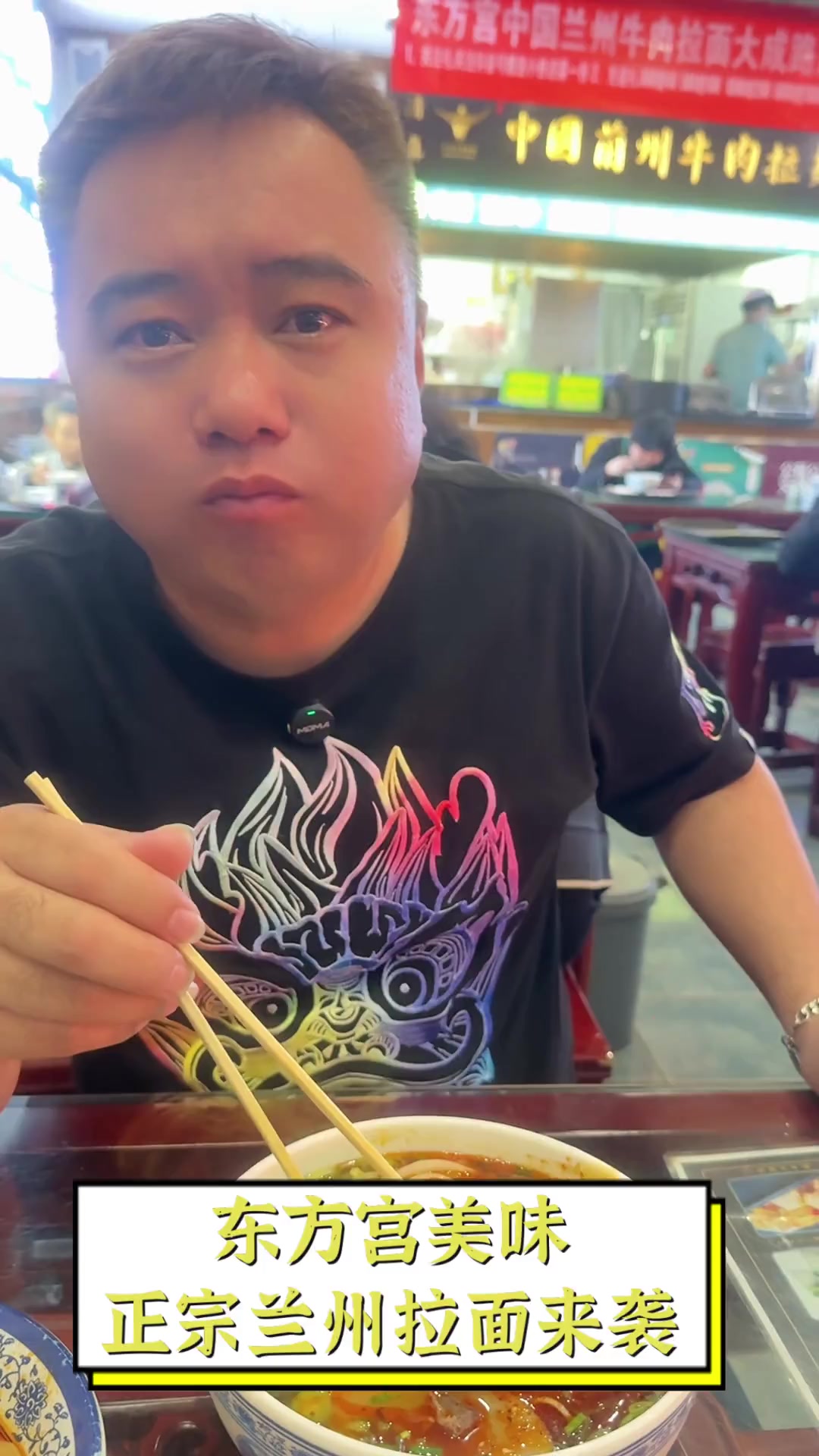 东方宫美味,正宗兰州拉面来袭