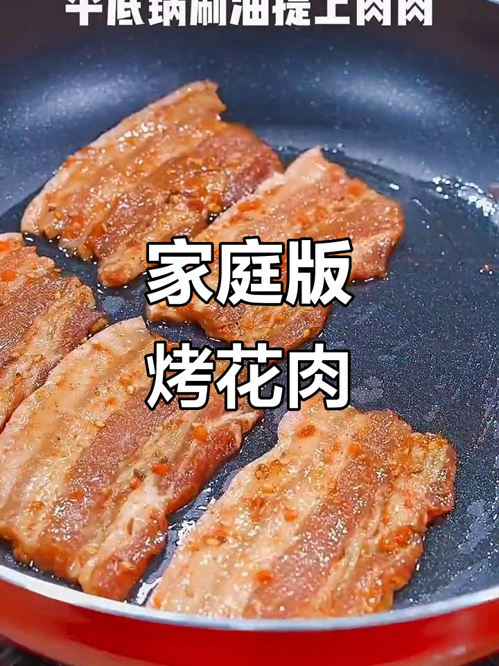 在家轻松做烤花肉,味道堪比路边摊