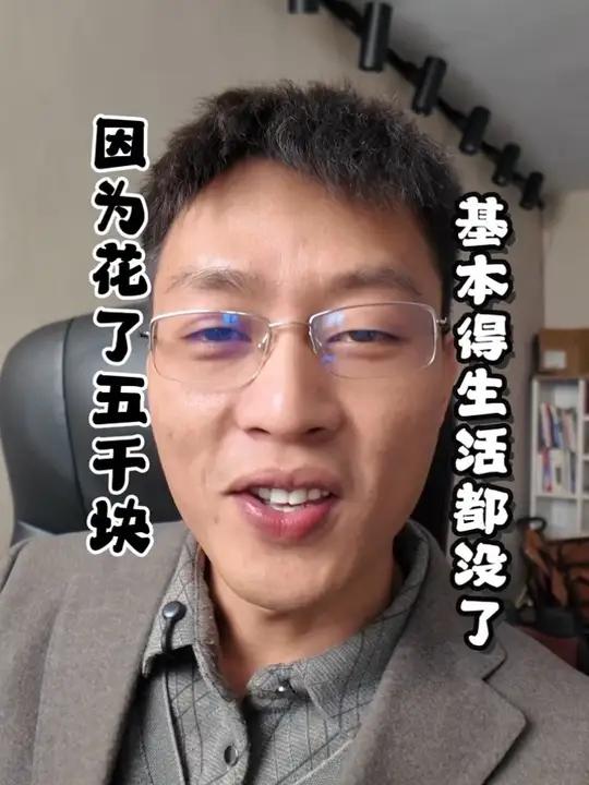 因为花了五千块钱,生活都没有了,饭都吃不上!#生活 #负债 #黑螃蟹